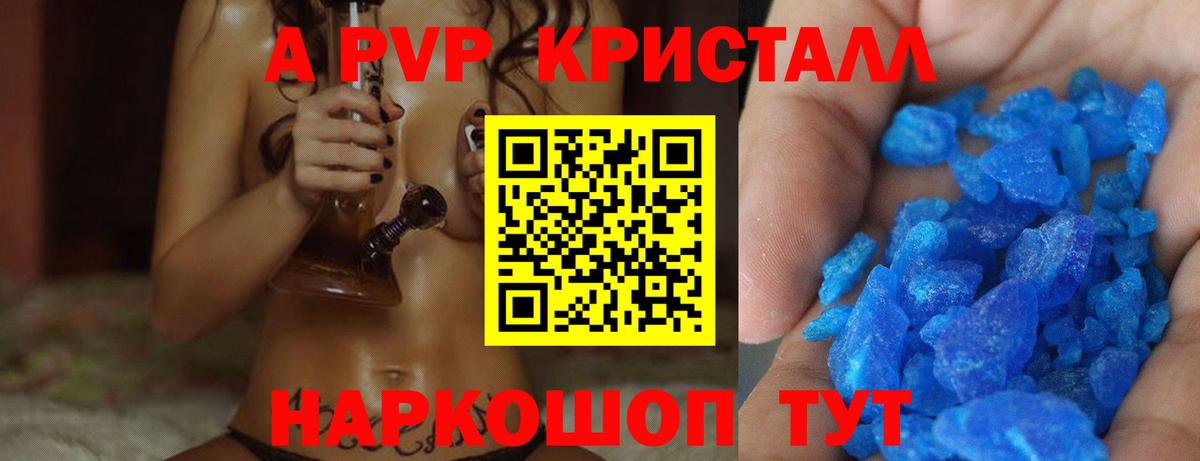 A-PVP Crystall Майский