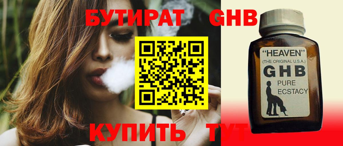 БУТИРАТ 1.4BDO Майский