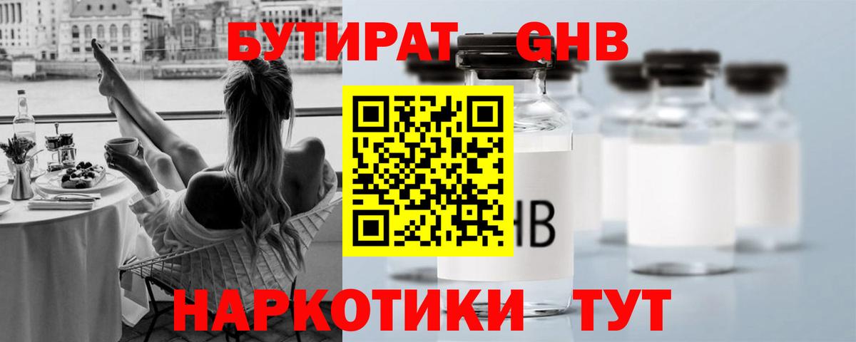 БУТИРАТ бутик  БУТИРАТ  Майский  Вход с VPN 