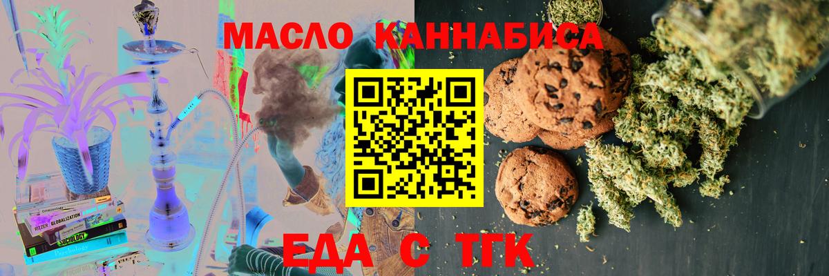 Еда ТГК конопля  Вход с VPN  Майский 