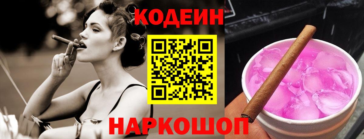 Майский  Кодеин напиток Lean (лин)  Вход с VPN 