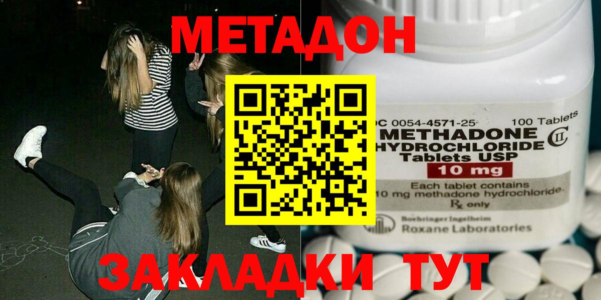 Метадон methadone Майский