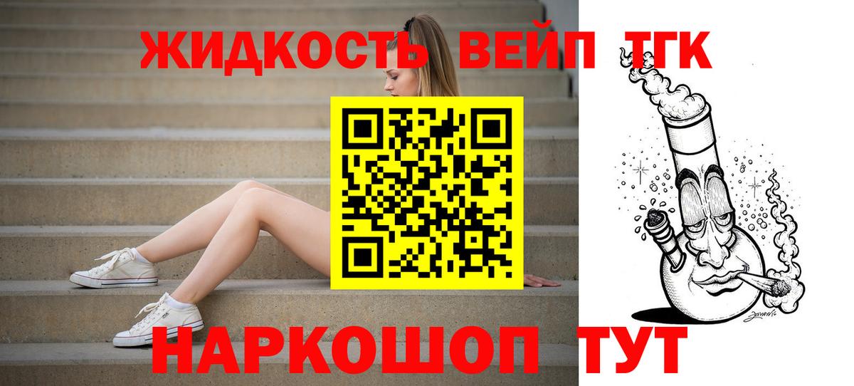 ТГК жижа  Вход с VPN  Майский  ТГК вейп 